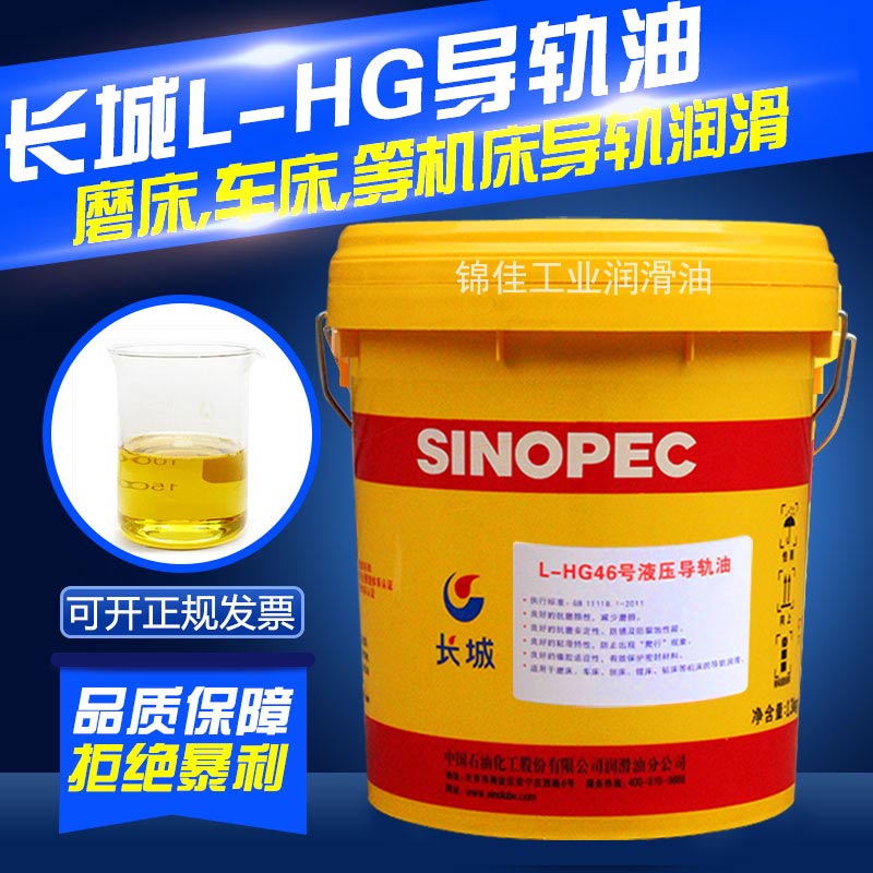 长城液压导轨油L-G/HG32号46号68号数控机床专用导轨油轨道润滑油