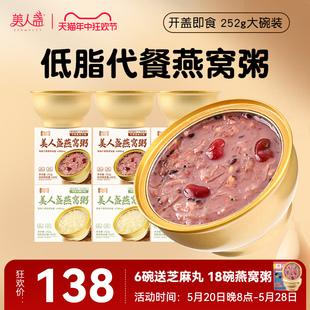 6碗旗舰店官方正品 美人盏燕窝粥252g 孕妇早餐牛奶黑米免煮速食