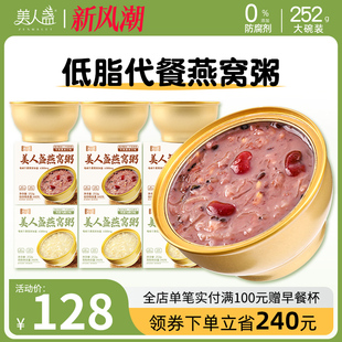 孕妇早餐牛奶黑米免煮速食 美人盏燕窝粥252g 6碗旗舰店官方正品