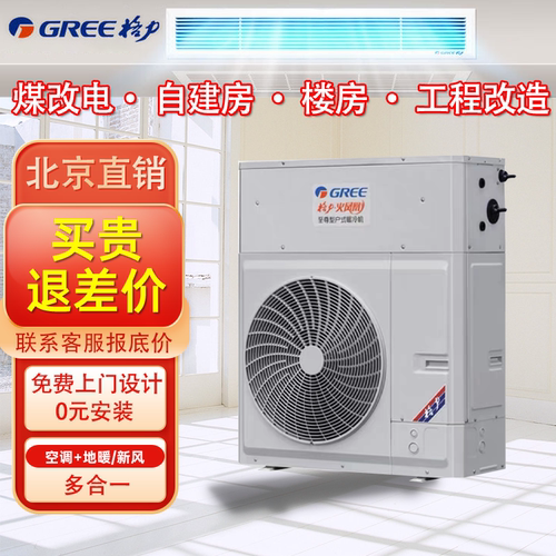 格力空气源热泵火凤凰红冰空气能采暖家用商变频冷暖地暖中央空调