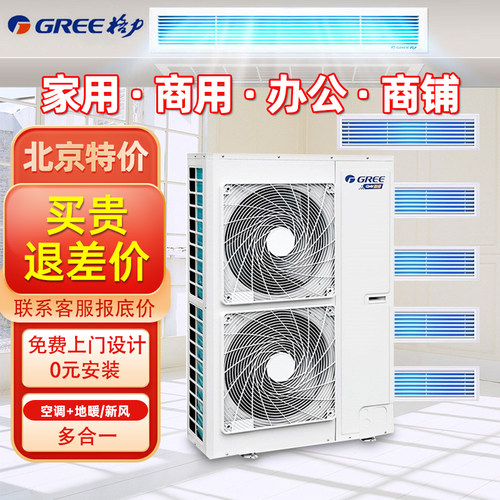 [买贵退差价]格力中央空调一拖多