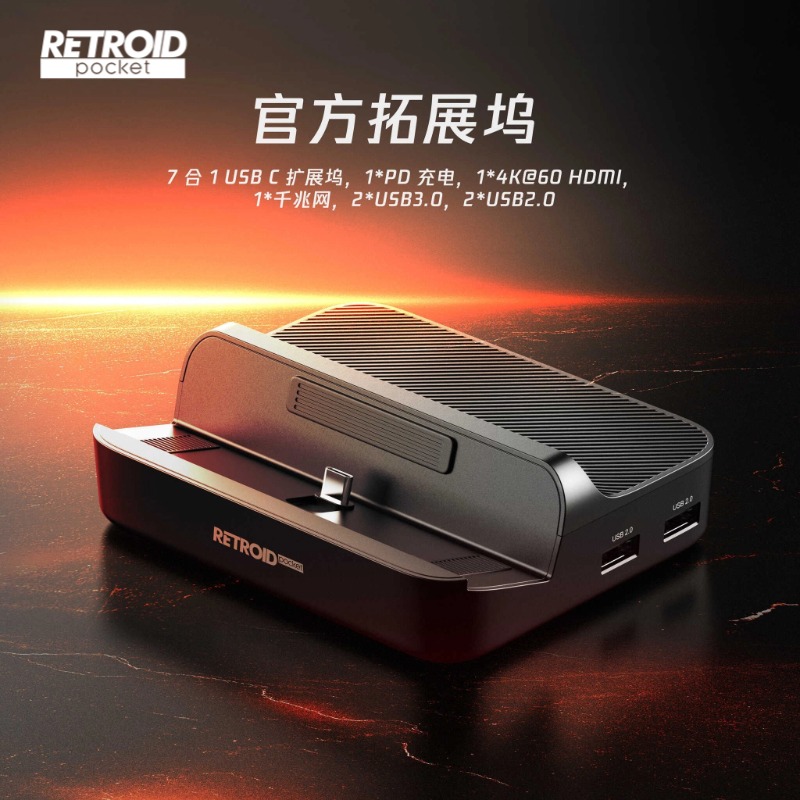 RPmini游戏掌机拓展坞Typec输出
