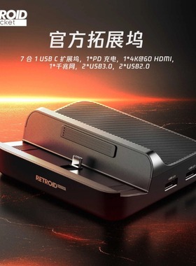 Retroid PocketRP5/RPMINI4pro方游戏机专用拓展坞Typec输出DOCK