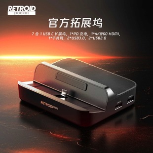 Retroid RPMINI4pro方游戏机专用拓展坞Typec输出DOCK PocketRP5