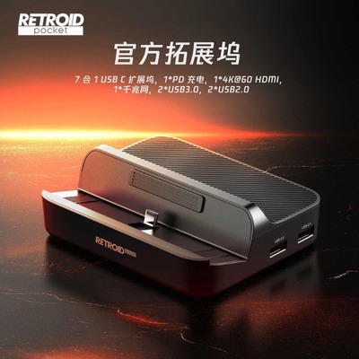 RPmini游戏掌机拓展坞Typec输出