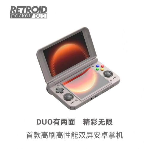 新品Retroid Pocket Duo双屏游戏机5.5英寸 OLED屏高性能安卓掌机