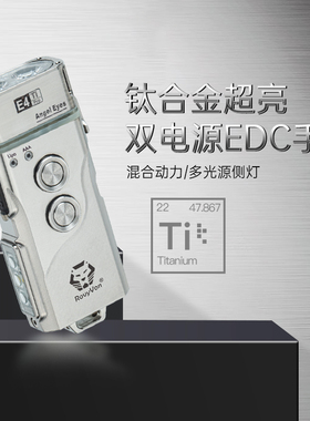 RovyVon锐孚E4 PRO钛合金双核双电源迷你便携EDC多用途强光手电筒