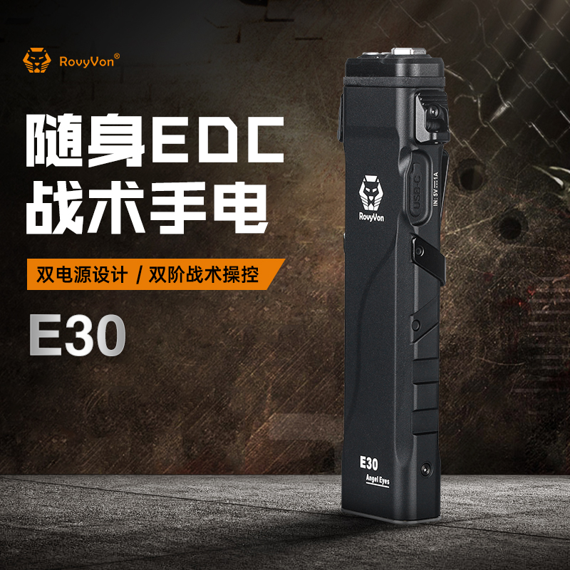 RovyVon锐孚E30 随身战术EDC手电筒超亮2600流明便携超薄双电源