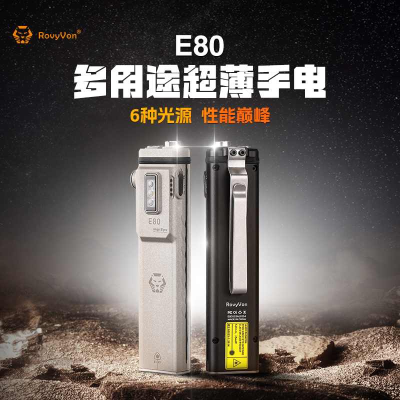 RovyVon锐孚E80绿激光UV紫外线红光多光源户外强光EDC战术手电筒