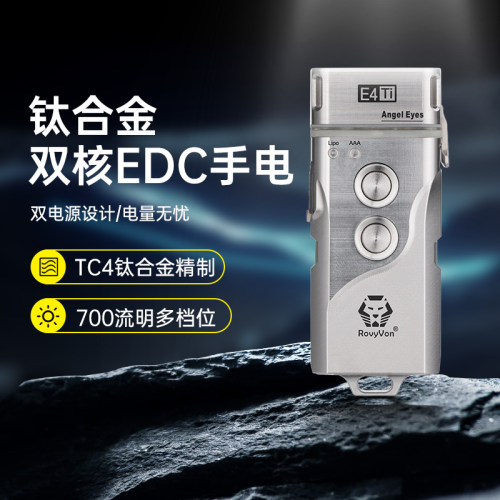 钛合金充电超亮迷你EDC小手电筒