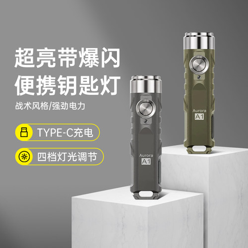 轻质高亮钥匙灯小型便携强光充电