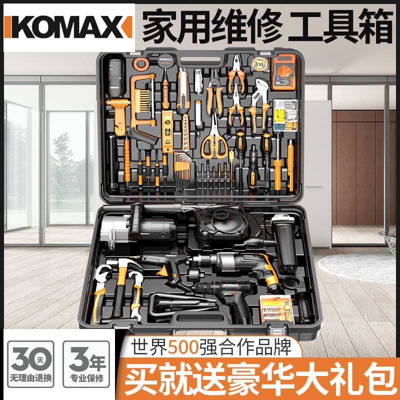 德国KOMAX家用电钻电动手工具套装五金电工专用维修多功能工具箱