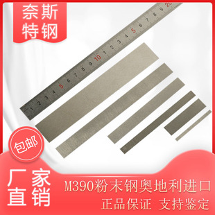M390粉末钢奥地利进口薄板钢刀胚博乐百禄钢板条材HRC60定制代工
