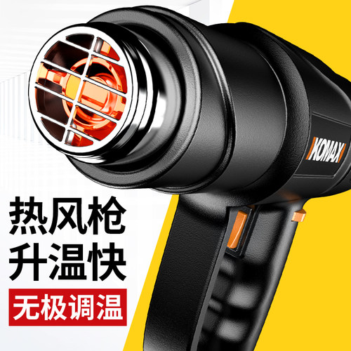 德国KOMAX热风枪大功率加热电烤枪烘汽车贴膜塑料美缝吹风机小型