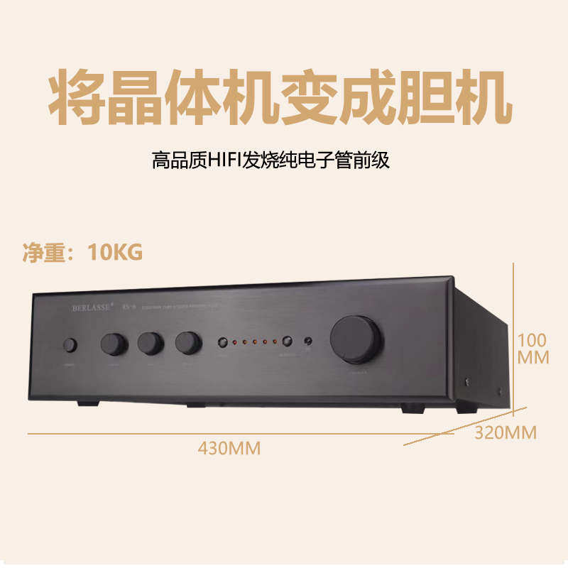 管音者发烧电子管前级放大器家用功放前级胆前级遥控搭配后级功放