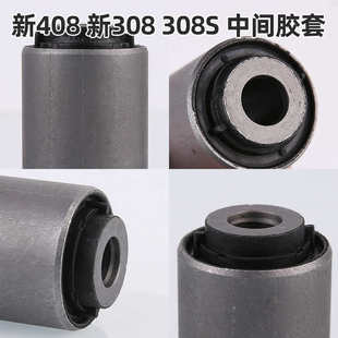 标致新408新308 308S下支臂胶套三角臂控制臂下摆臂胶套强化衬套