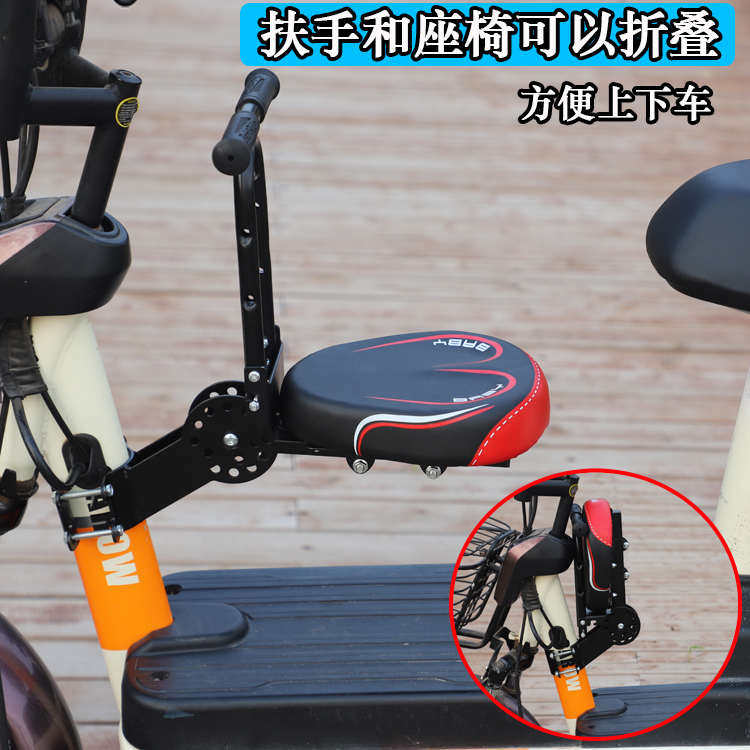 电动车儿童坐椅子前置宝宝小孩电动自行车可折叠安全座椅前车把座