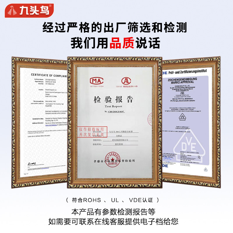 九头鸟电工电胶布PVC防水舒氏阻燃绝缘胶带高压自粘电气电线白色