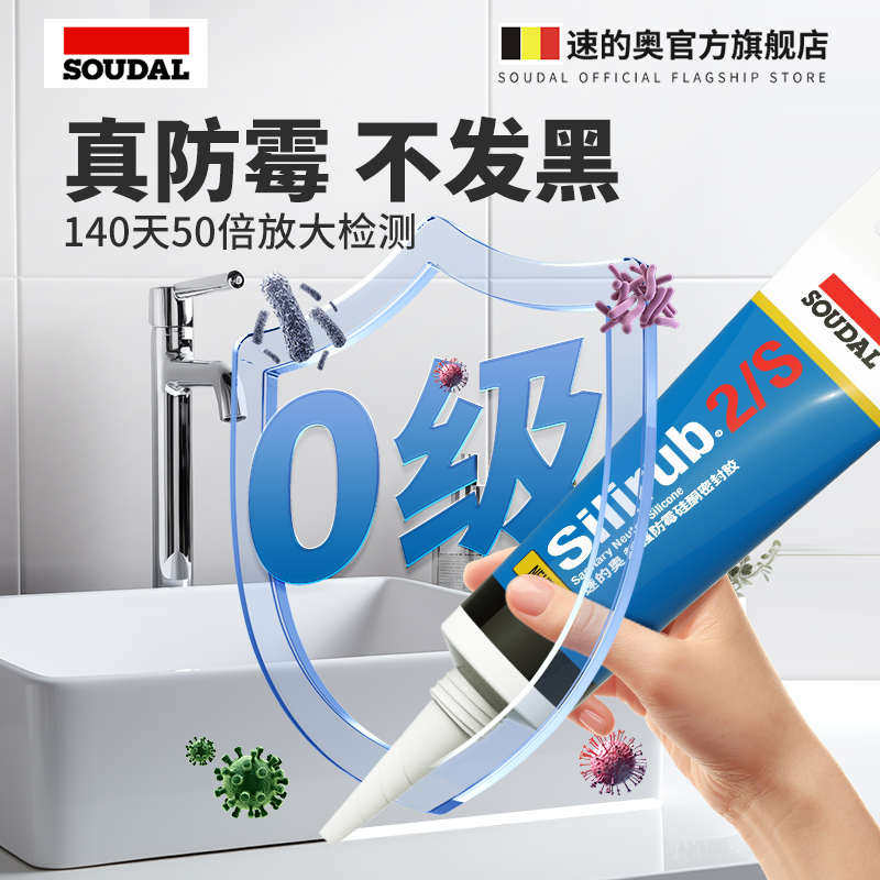 进口速的奥玻璃胶防水防霉厨卫小支装密封胶硅胶马桶修补白色透明