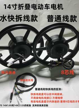 36V48V14寸折叠代驾电动车350W无刷有齿高速左右出线通用后轮电机