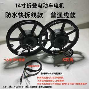 36V48V14寸折叠代驾电动车350W无刷有齿高速左右出线通用后轮电机