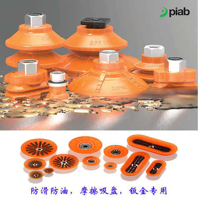 Piab派亚博PU耐磨真空吸盘BFF60BFF80FCF50FCF75BFF30原装进口