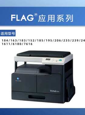 柯美184东立鼓芯163 183 152硒鼓 185 195 206 235 239 246感光鼓