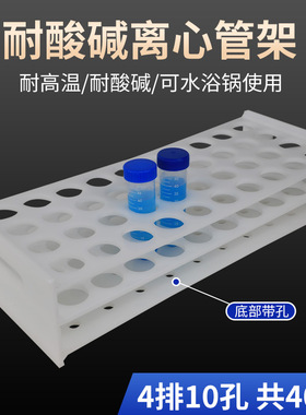 实验室耐酸碱耐高温耐有机溶剂pp聚丙烯离心管架10ml25ml50ml10ml