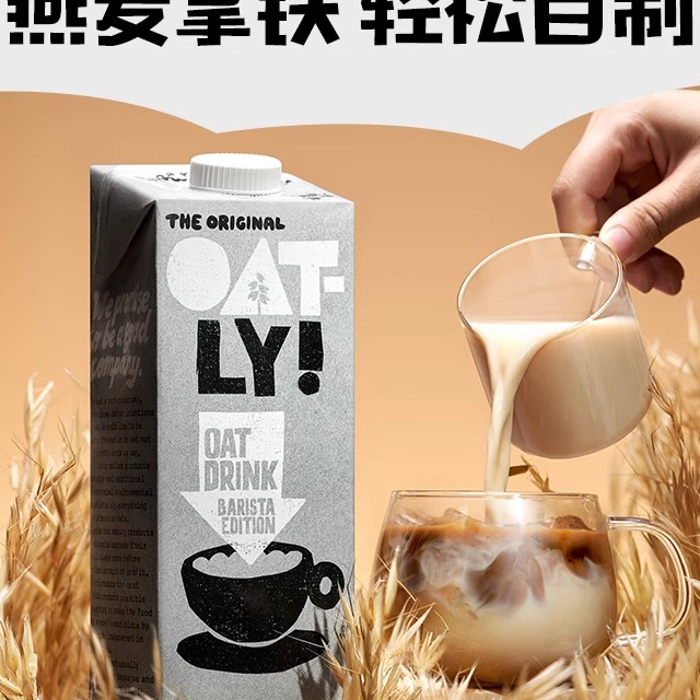 咖啡大师整箱燕麦奶OATLY