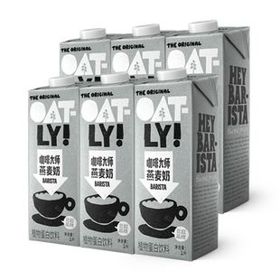 OATLY咖啡大师燕麦奶大瓶1L整箱咖啡伴侣植物蛋白饮料