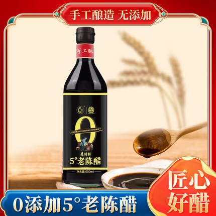 山西特产老陈醋家用食用醋凉拌菜蘸饺子专用醋