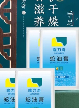 袋装蛇油膏8克便携装男女通用身体乳霜滋润护肤护手霜手足