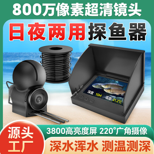 日夜两用探鱼器锚鱼神深浑水超清