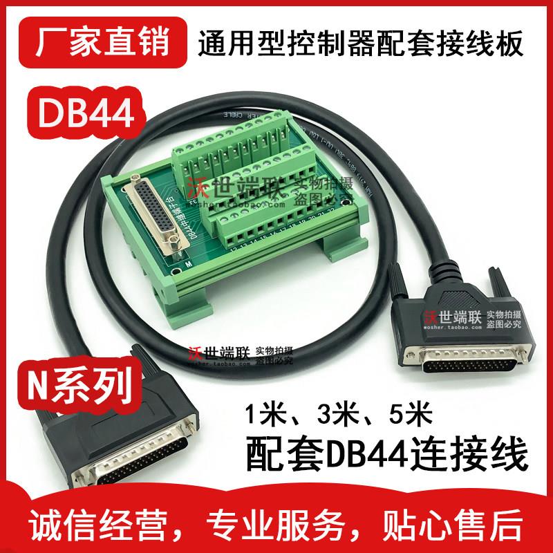 DB44凯恩帝KND SD300 SD200伺服驱动CN1接口IO中继连接线端子 N型