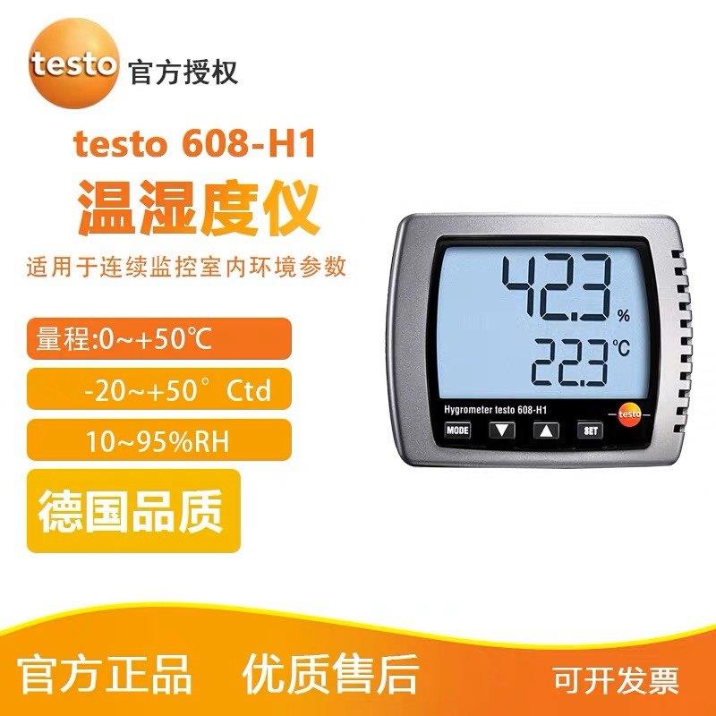 德图温湿度计TESTO608-H1/H2家用工业高精度温湿度表大屏622 623