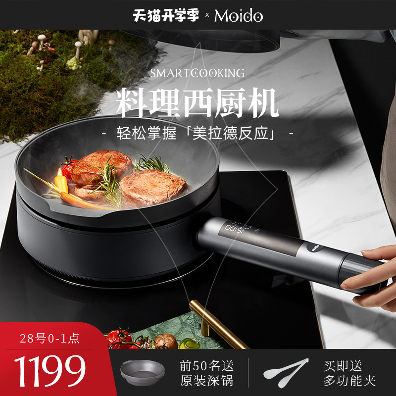 3moido智能西厨机多功能料理锅网红一体锅家用烹饪炒菜煎烤牛排机