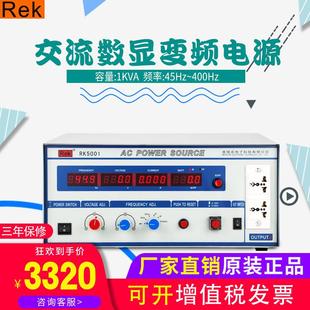 RK5005数显交流变频电源 RK5003 RK5001 变频电源RK5000