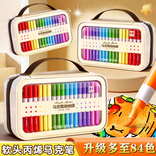 丙烯马克笔套装带可拆卸手提包