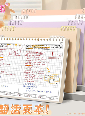 棠趣横版分区活页笔记本B5横线本方格本学生专用可拆卸加厚纠错本