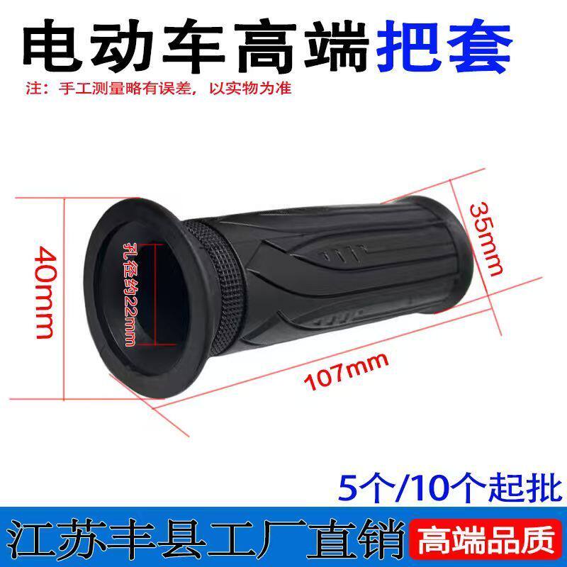 电动车手把套防滑防汗电动车摩托车左把套平衡车折叠车橡胶把套电