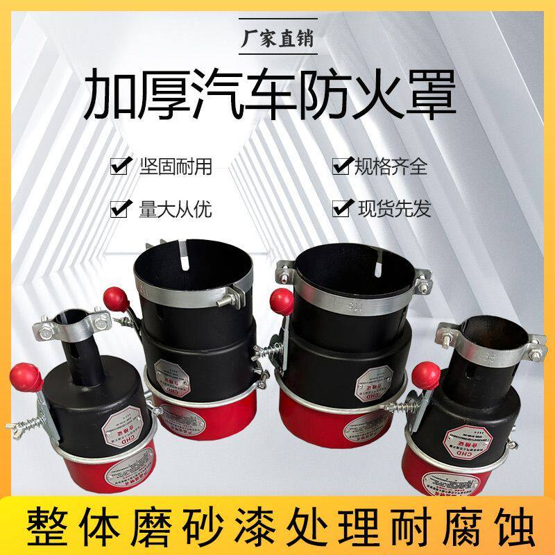 货车排气管防火罩加厚碳钢汽车货车用防火罩通用型危险品车排气管