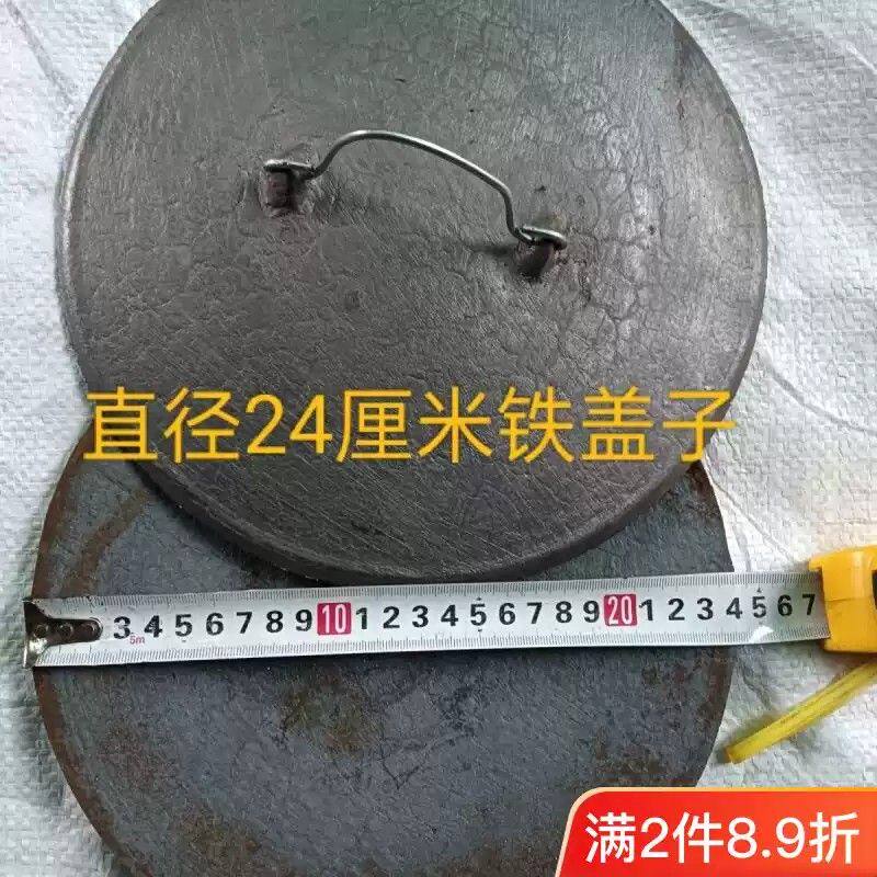 农村老式土灶大铁锅锅盖老式柴火生铁鼎锅盖子铝鼎锅盖子吊锅盖圆