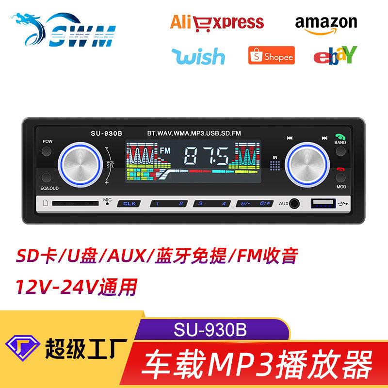 新品车载mp3插卡机汽车mp3音乐播放器蓝牙免提通话插卡插U盘收音