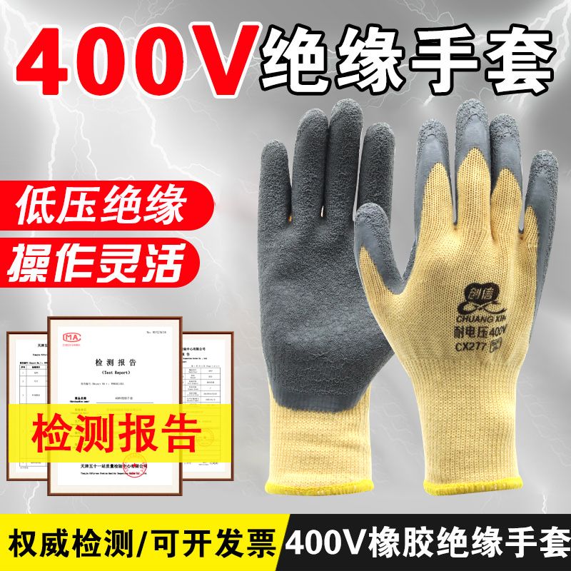 电气绝缘手套电工绝缘手套400v电工专用橡胶薄款防触电防静电接线