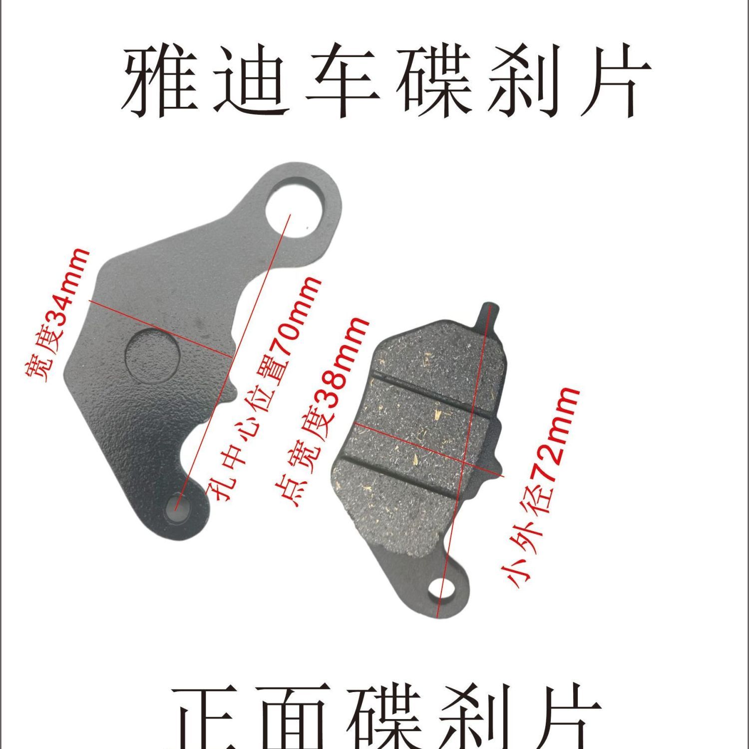 雅迪电动车后轮刹车片电动车刹车片雅迪碟刹片小牛爱玛前后小F150