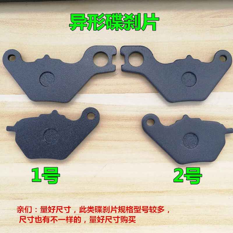 雅迪电动车后轮刹车片雅迪电动车碟刹片电瓶车异形碟刹块来令片雅