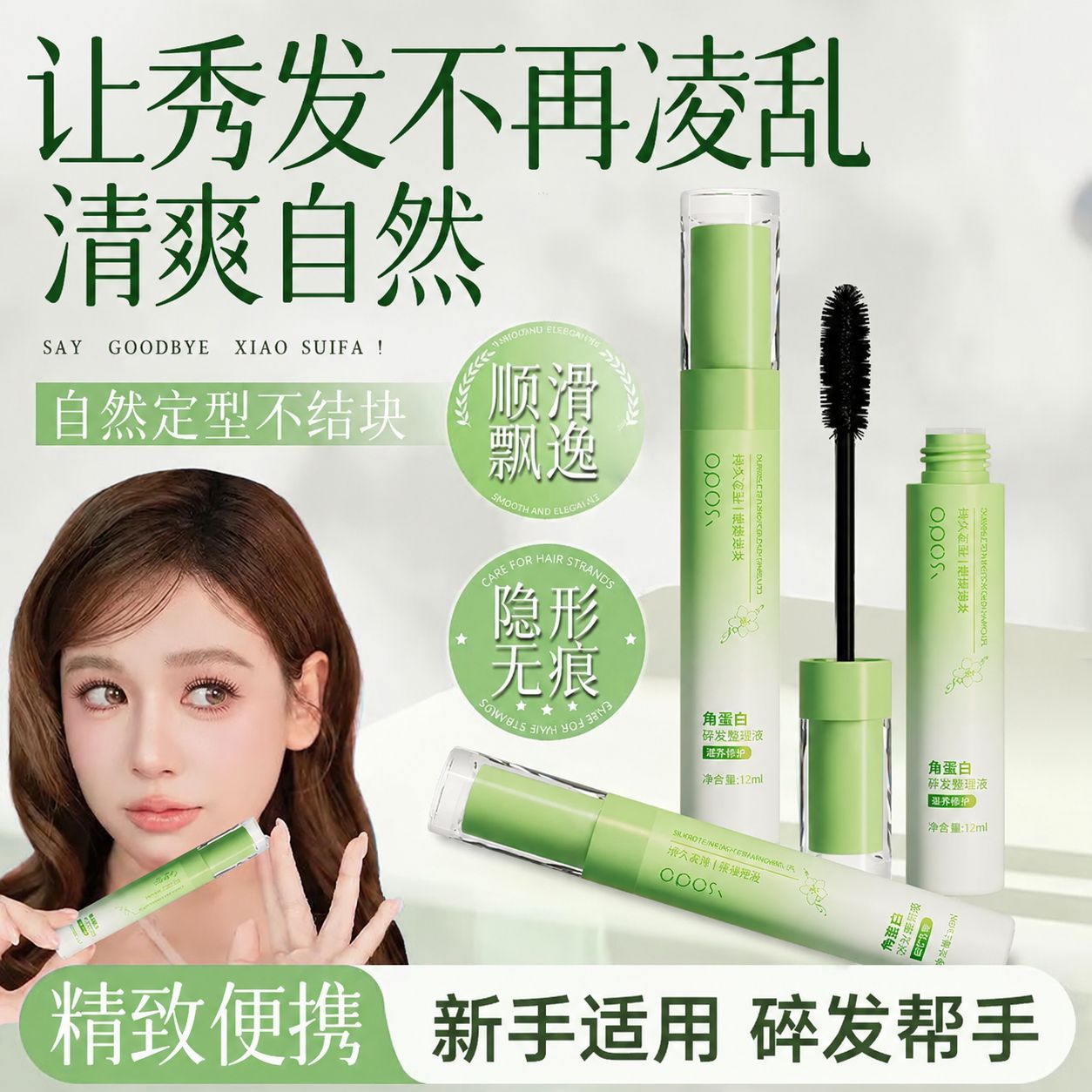 刘海定型刷碎发整理膏胎毛刘海定型舞蹈生专用丸子头防毛躁神器免