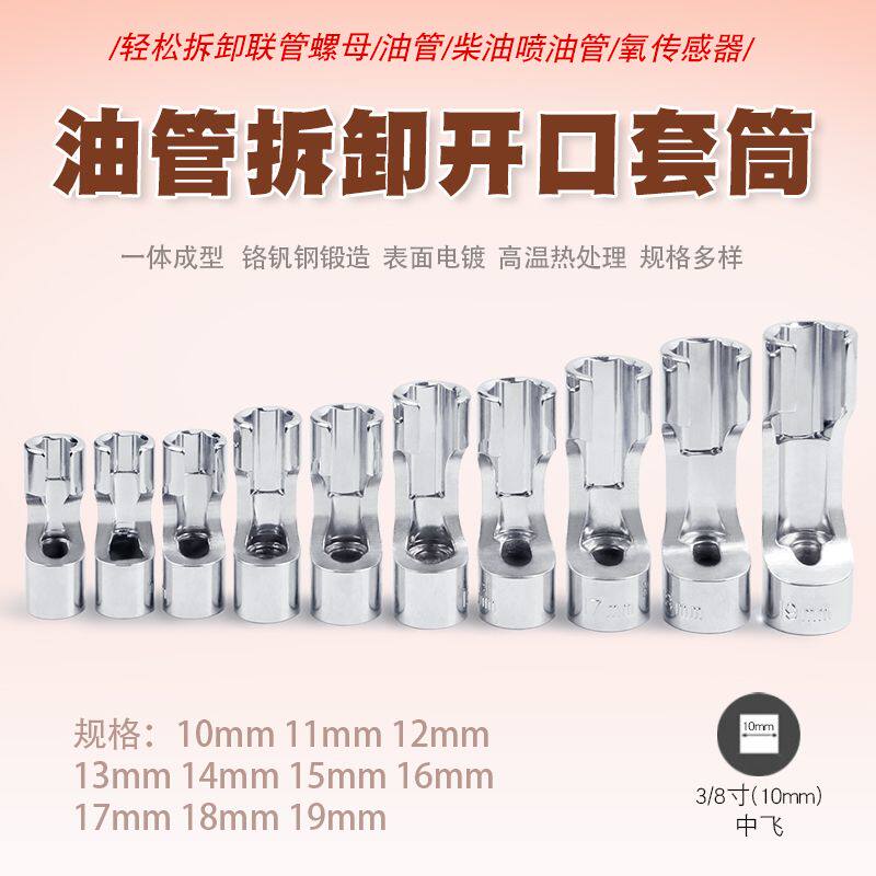 氧传感器拆装工具开口油管拆卸套筒开槽含氧传感器扳手柴油喷油管