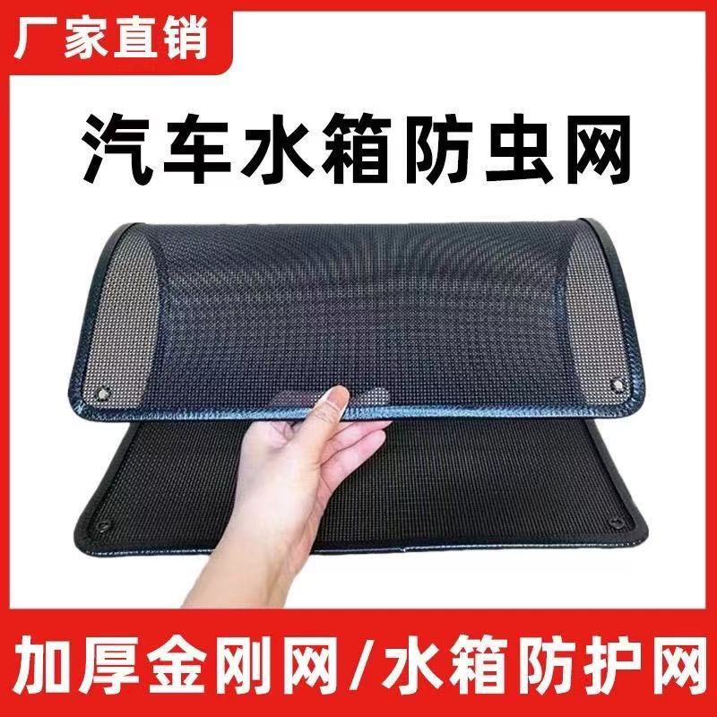 小轿车水箱防护网汽车水箱新款防虫网不锈钢专车专用冷凝器水箱防