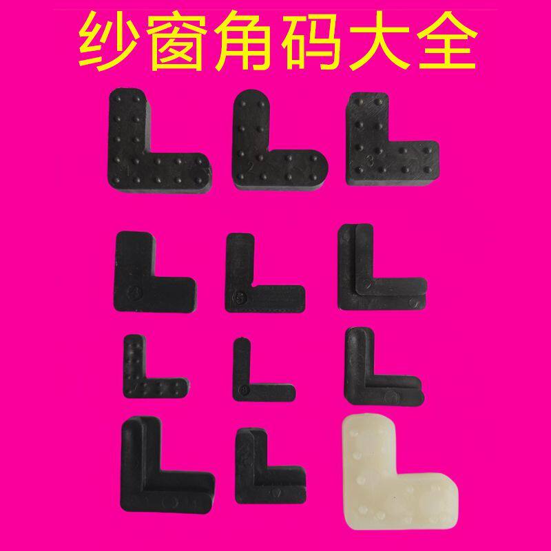 纱窗框连接角纱窗转角配件连接角内置外塑料7字铁角码铝合金老式9